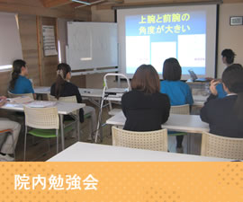 院内勉強会